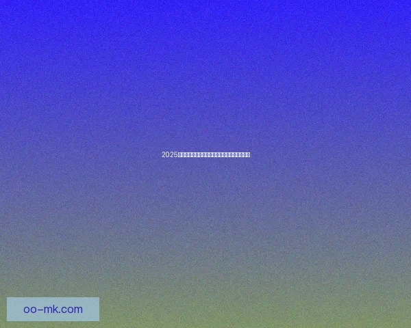 2025夏季转会水晶宫豪签法甲中卫新星助力防线升级